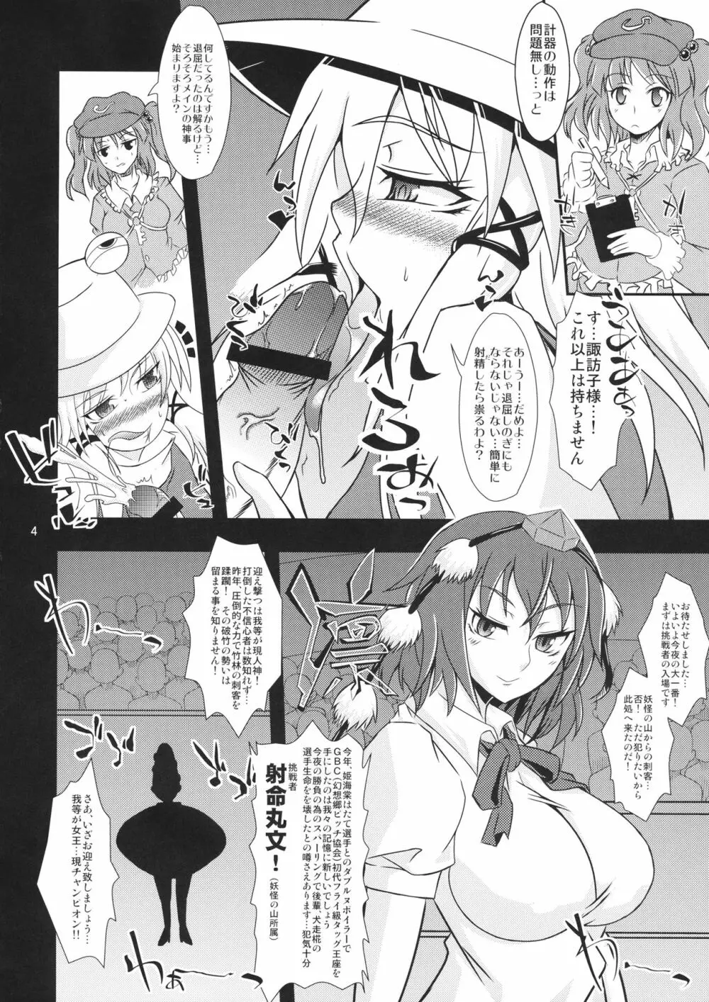 アヤビッチVSサナビッチ Page.3