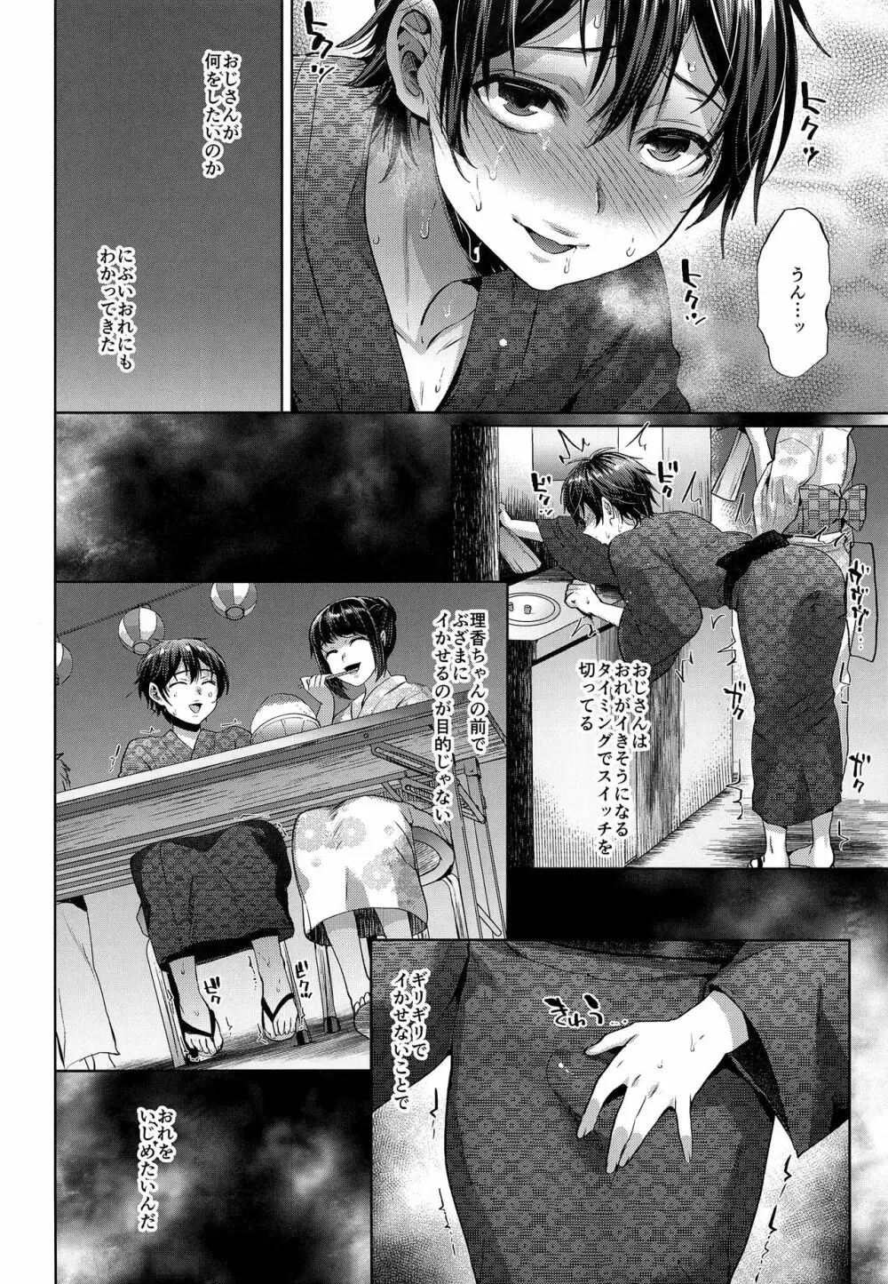 はなびのよるのひみつ Page.13