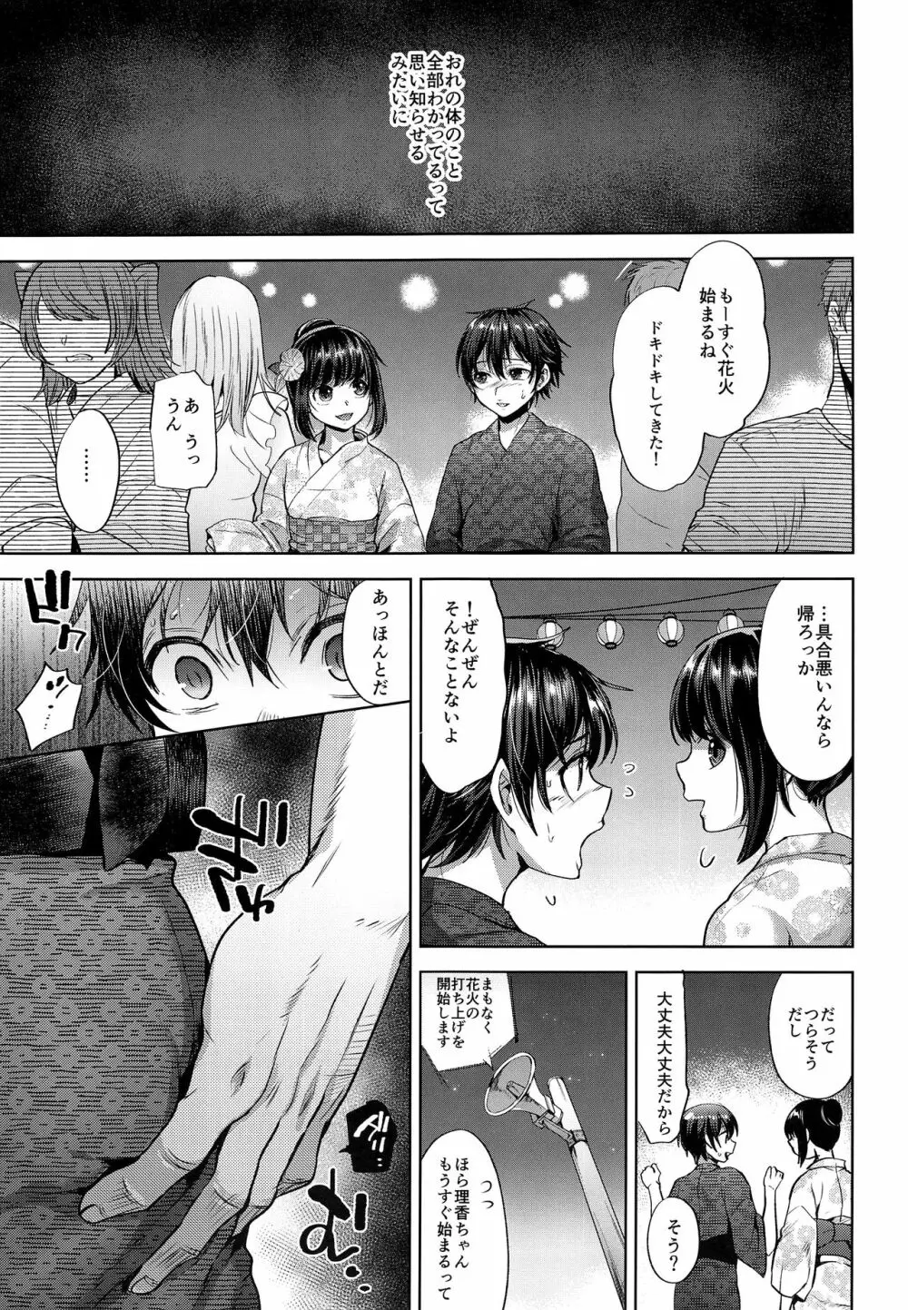 はなびのよるのひみつ Page.14