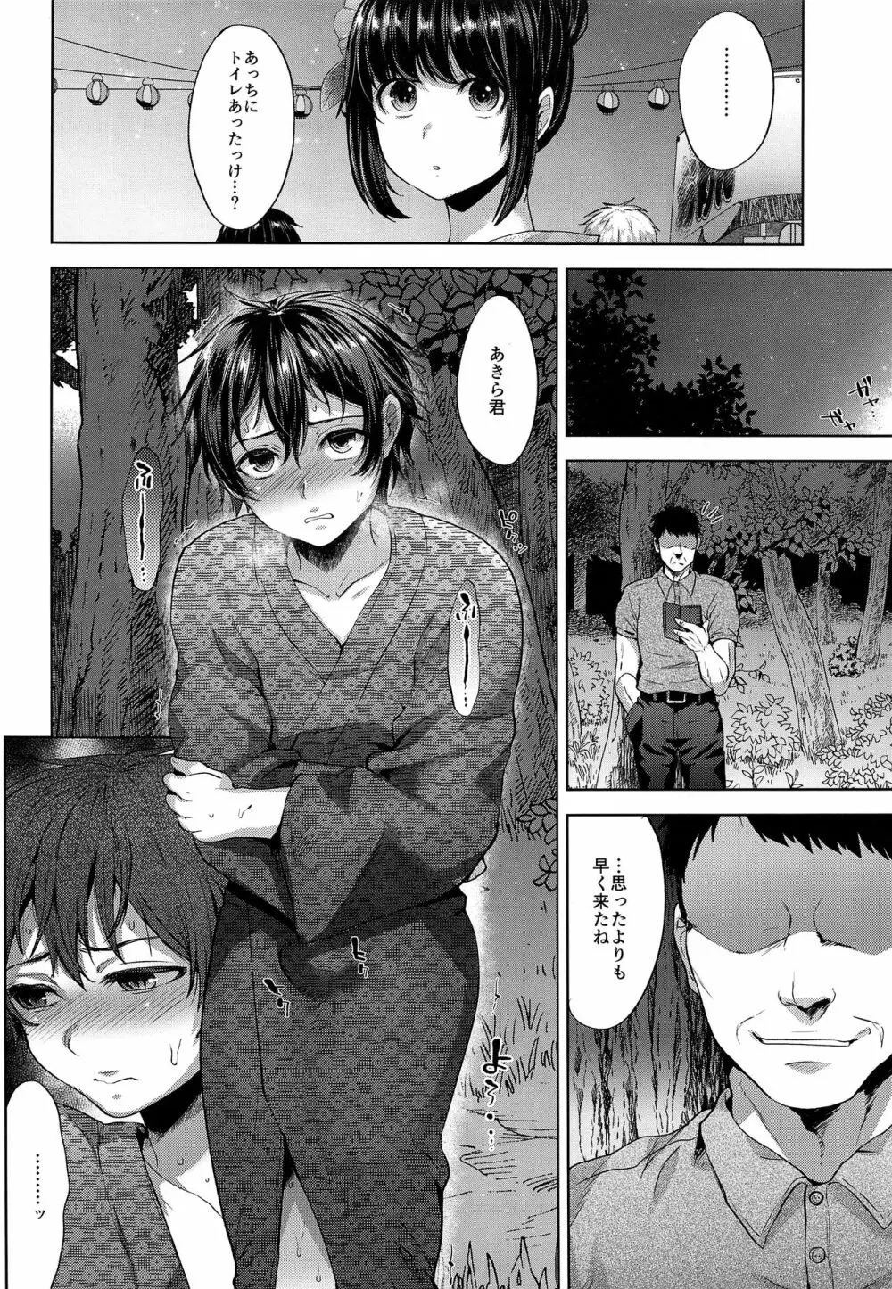 はなびのよるのひみつ Page.17