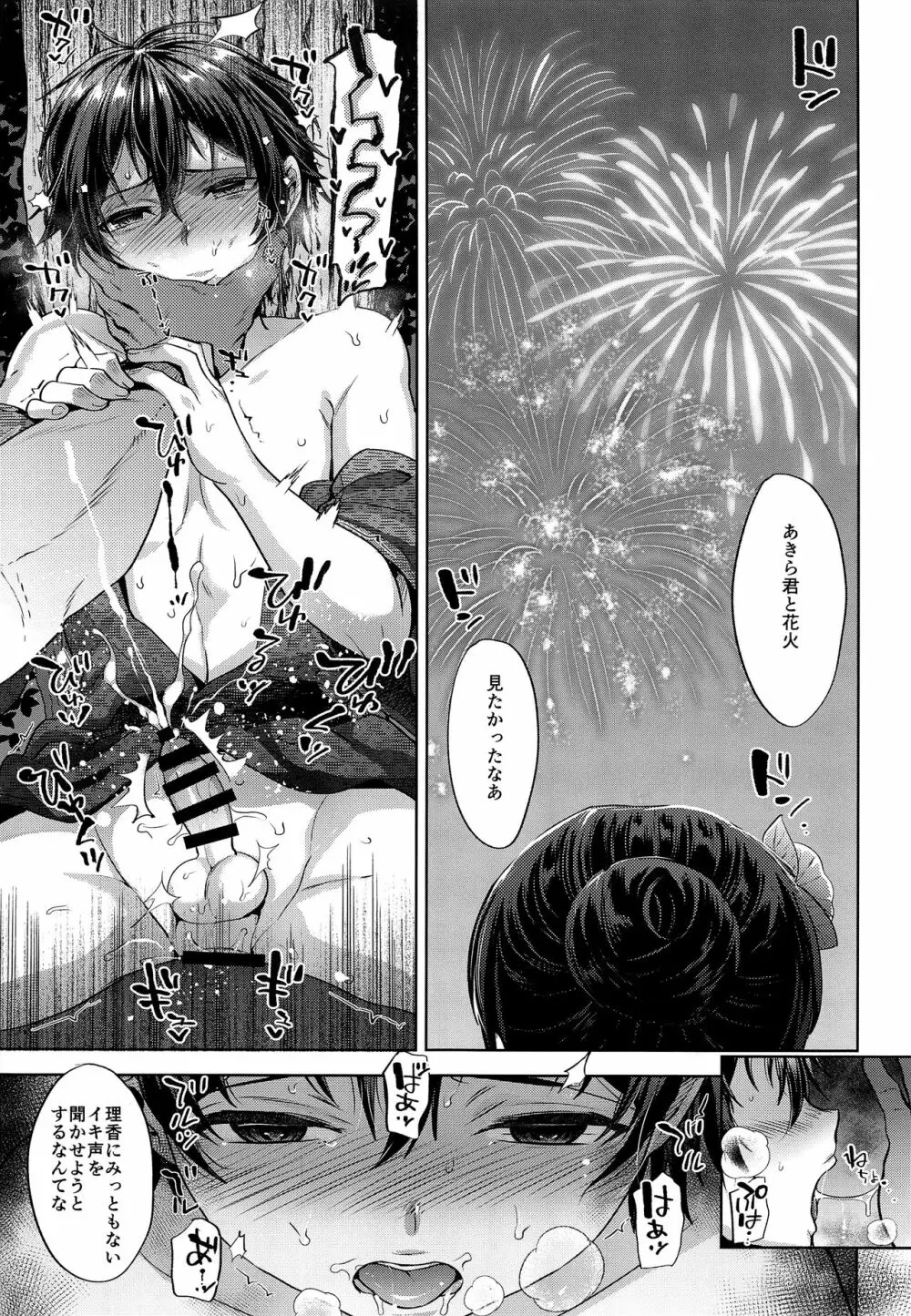 はなびのよるのひみつ Page.24