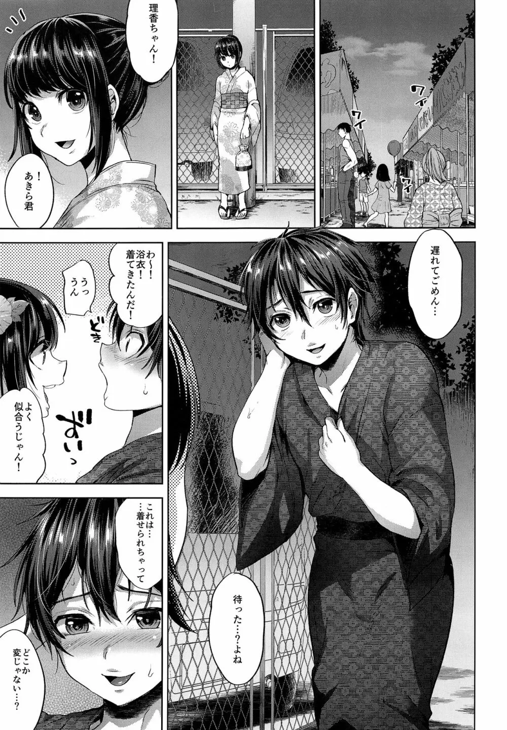 はなびのよるのひみつ Page.4