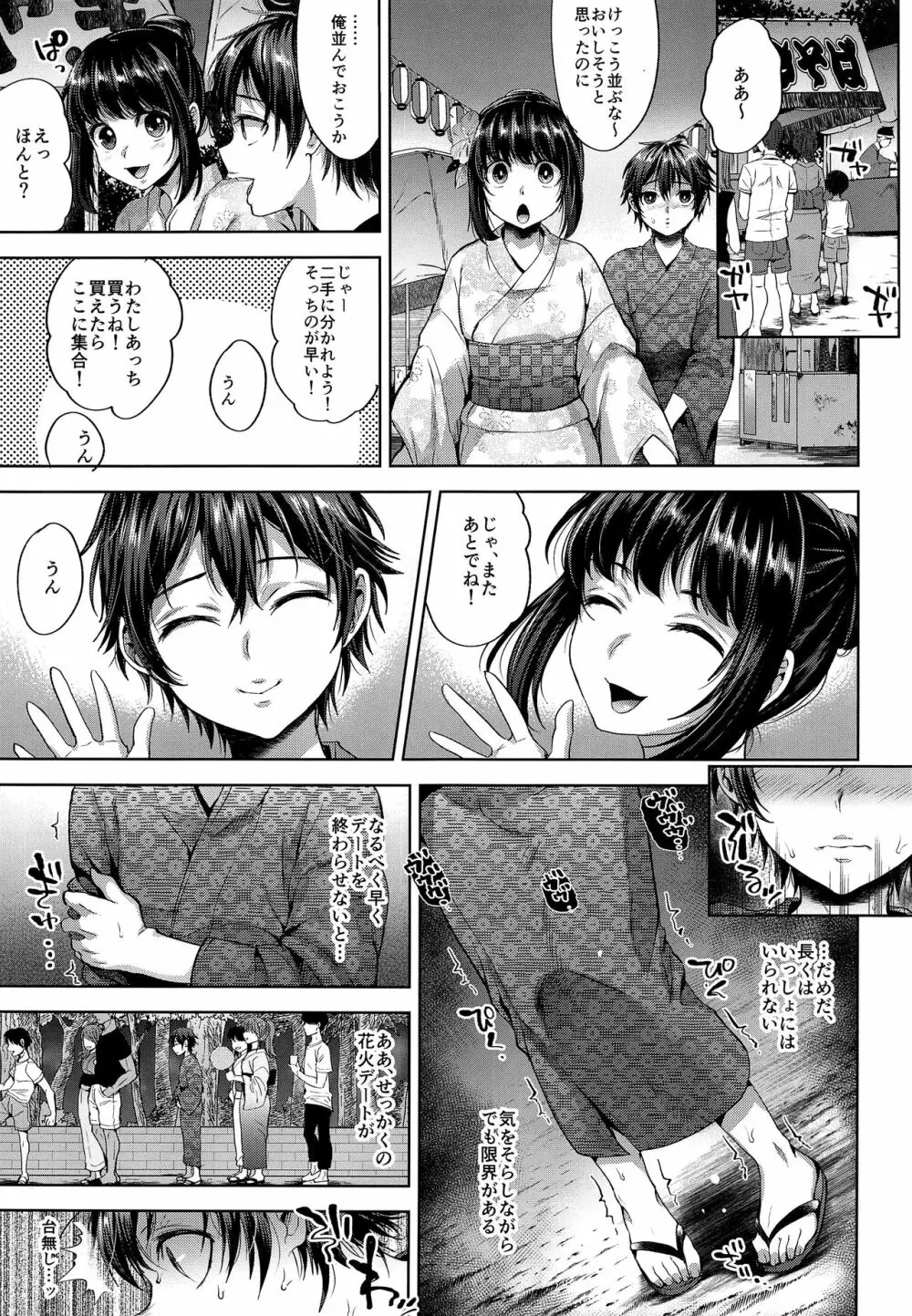 はなびのよるのひみつ Page.8