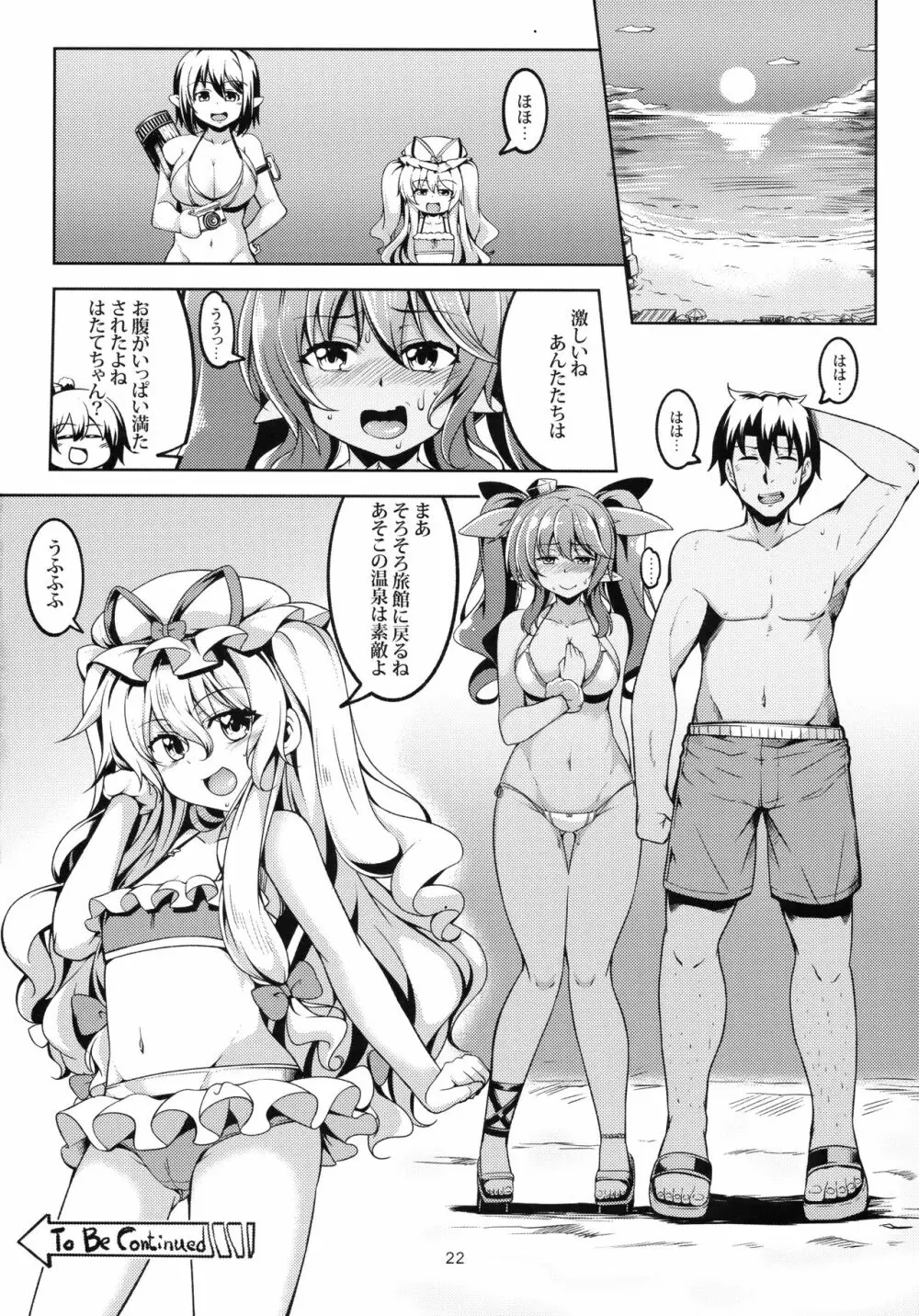 我が家のお天狗さまS -熱海・前篇- Page.23