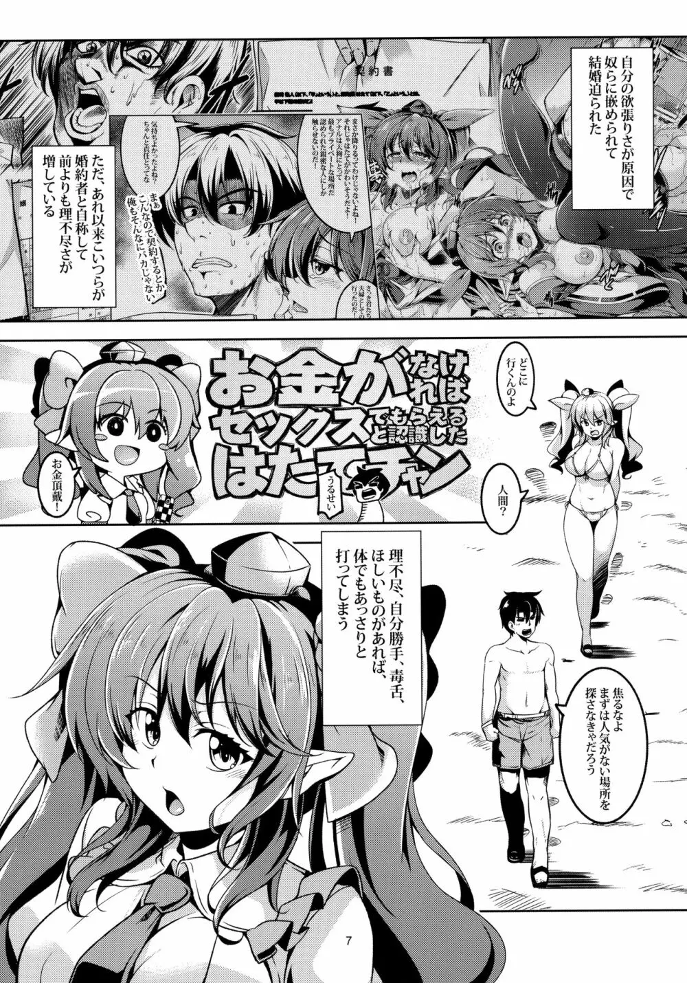 我が家のお天狗さまS -熱海・前篇- Page.8