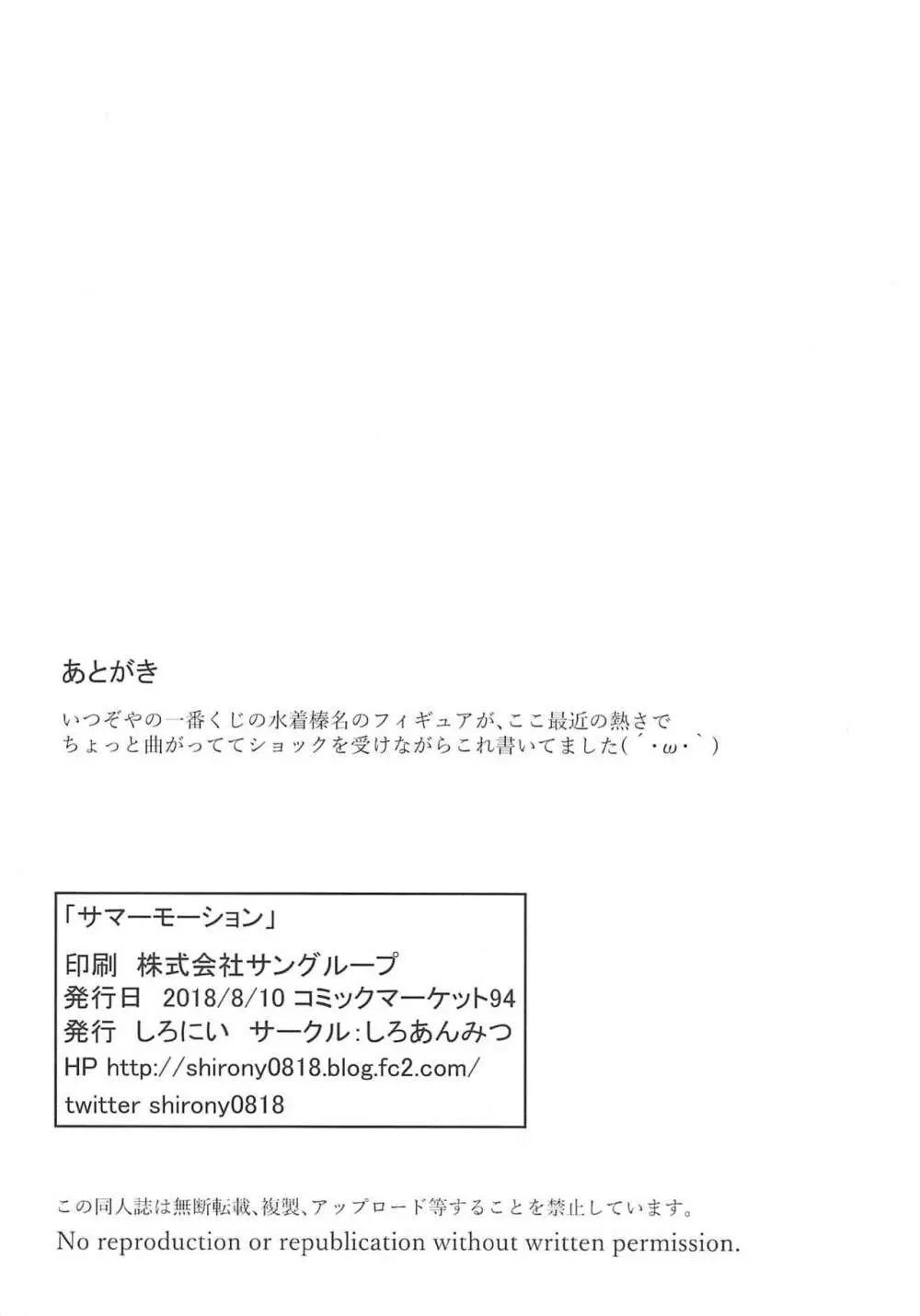 サマーモーション Page.9