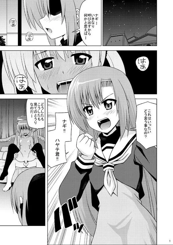 ヒナいじり Page.2