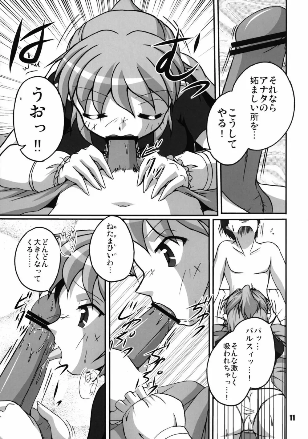 橋の下のパルスィ Page.11