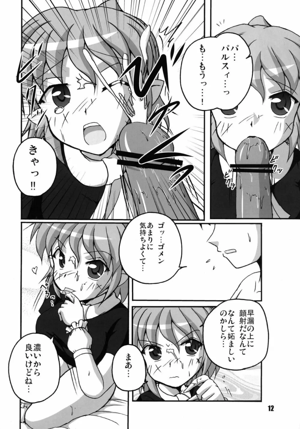 橋の下のパルスィ Page.12