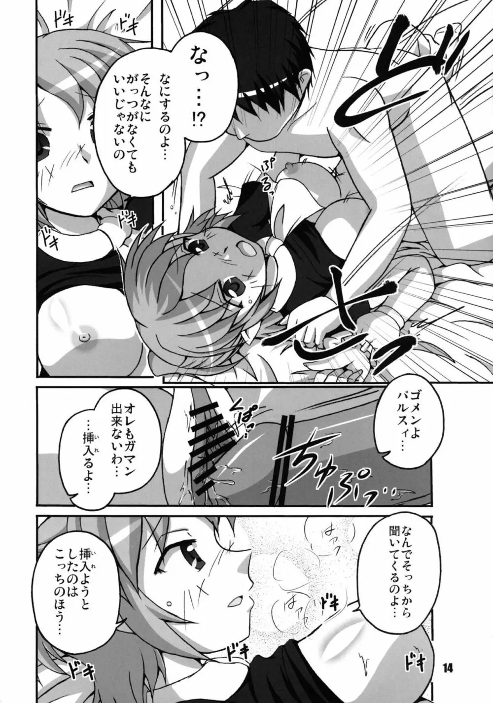 橋の下のパルスィ Page.14