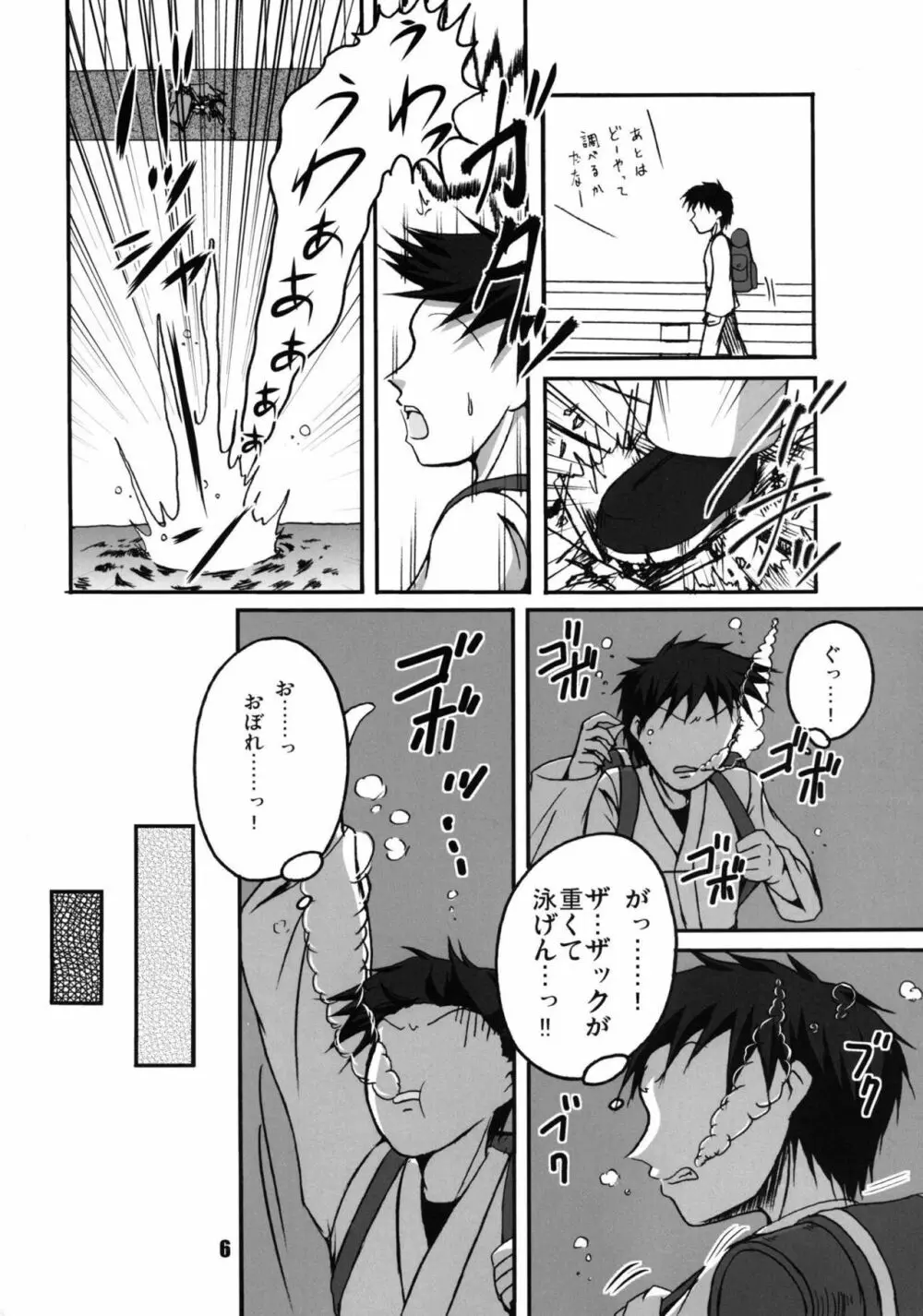 橋の下のパルスィ Page.6