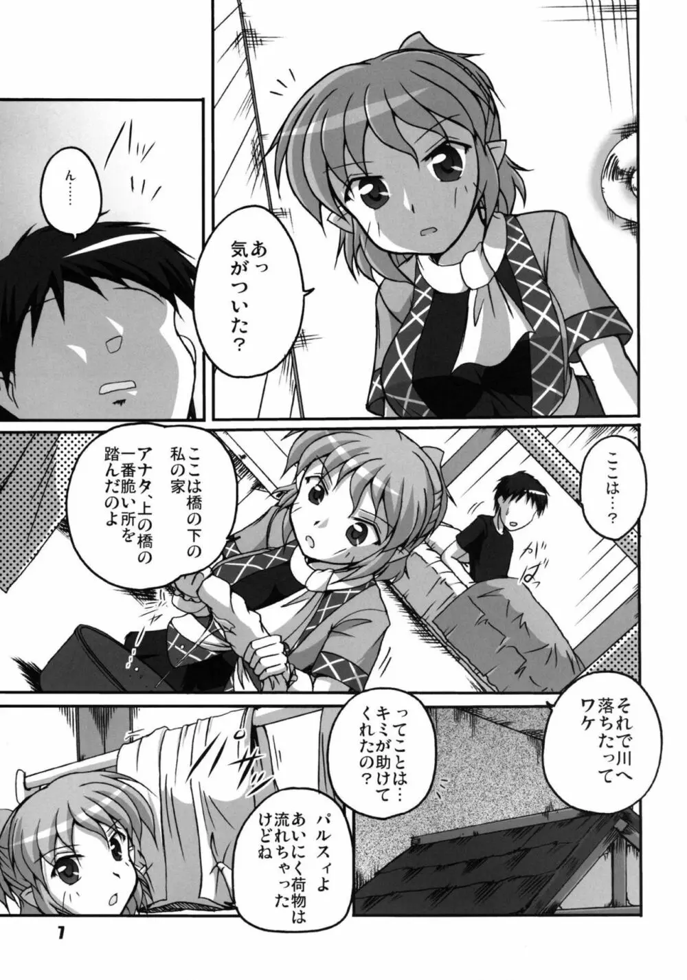 橋の下のパルスィ Page.7