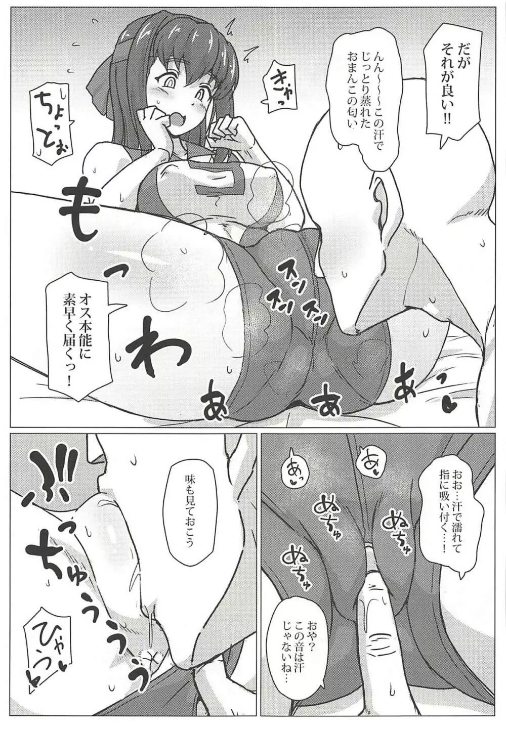 妙子ちゃんを堪能したいっ!! Page.8