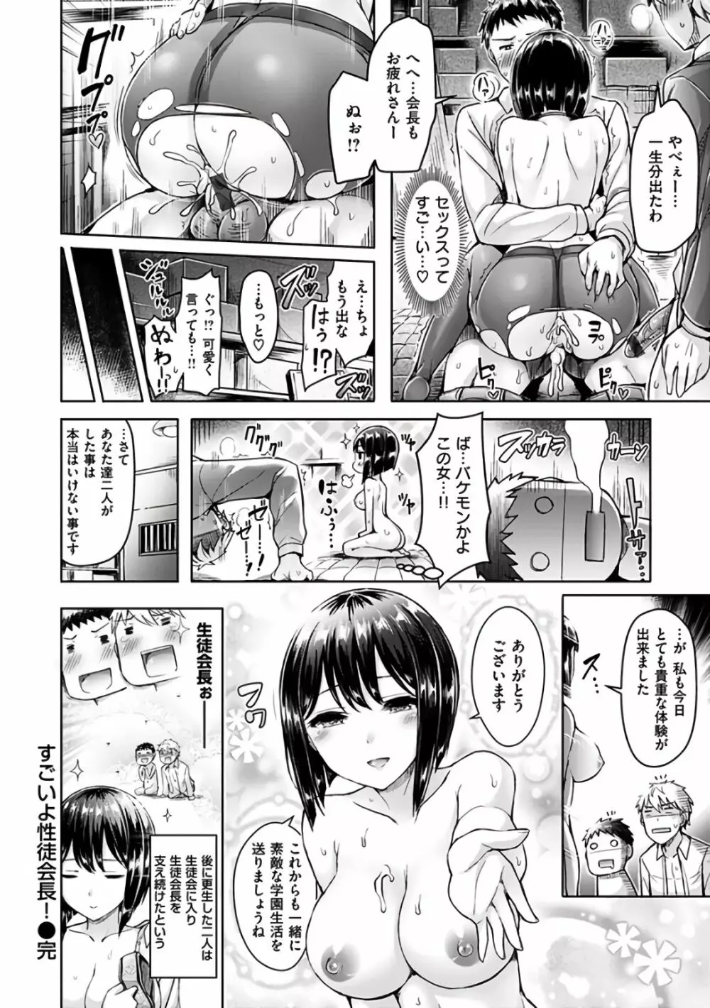 ハメちち！ Page.201