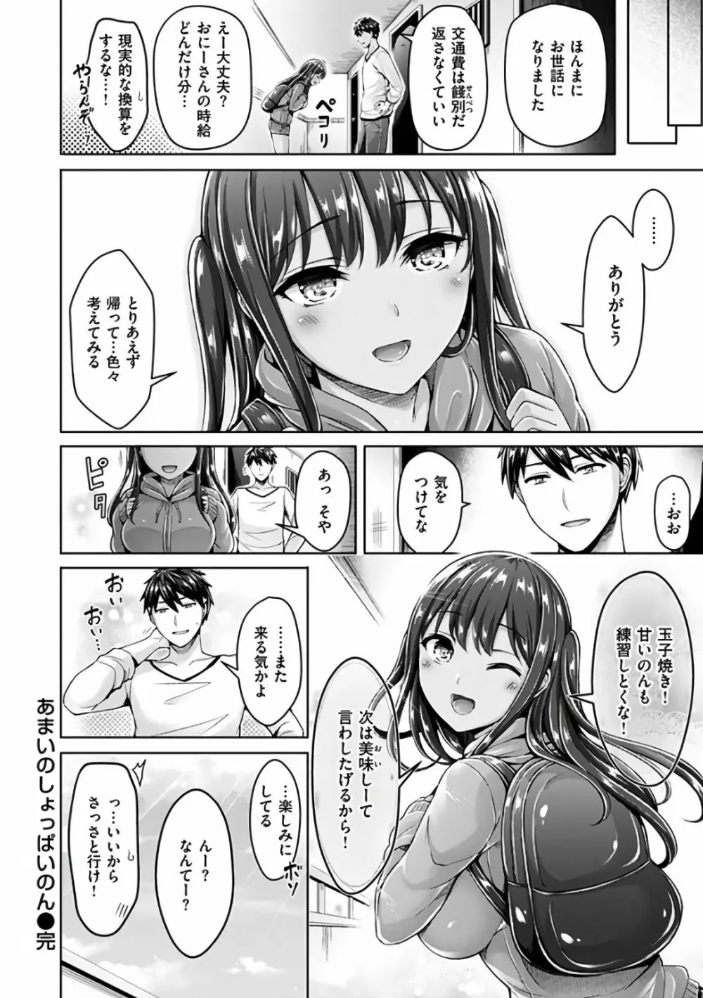 ハメちち！ Page.77