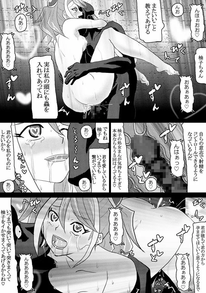 洗脳快楽笑顔～柚子編#2～ Page.14