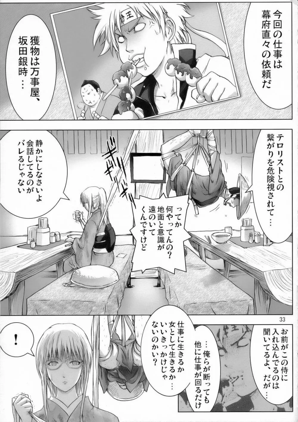 じゃんぷの本 Page.32