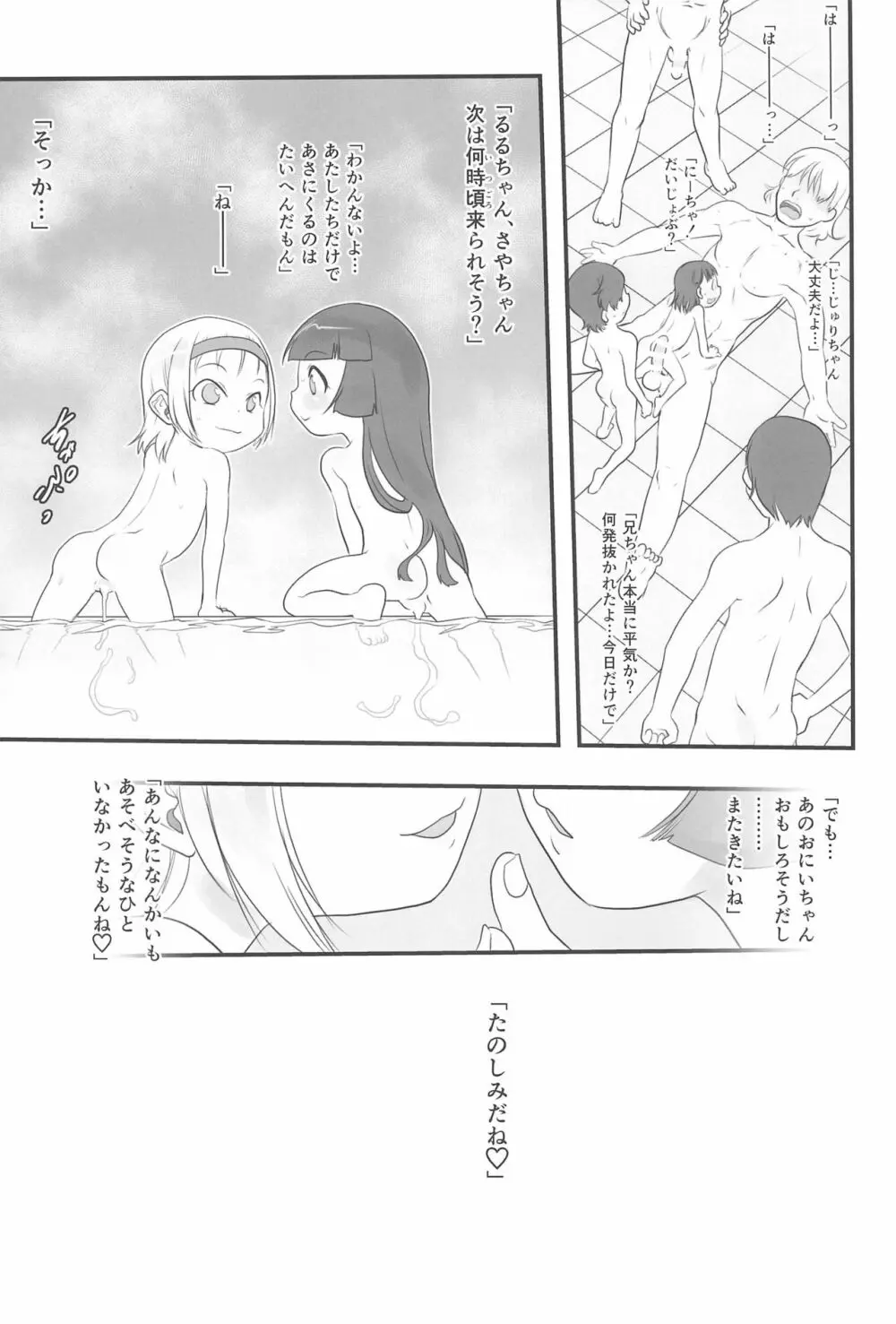 はさみっこ。 一番銭湯 ～すぴんおふ～ Page.19