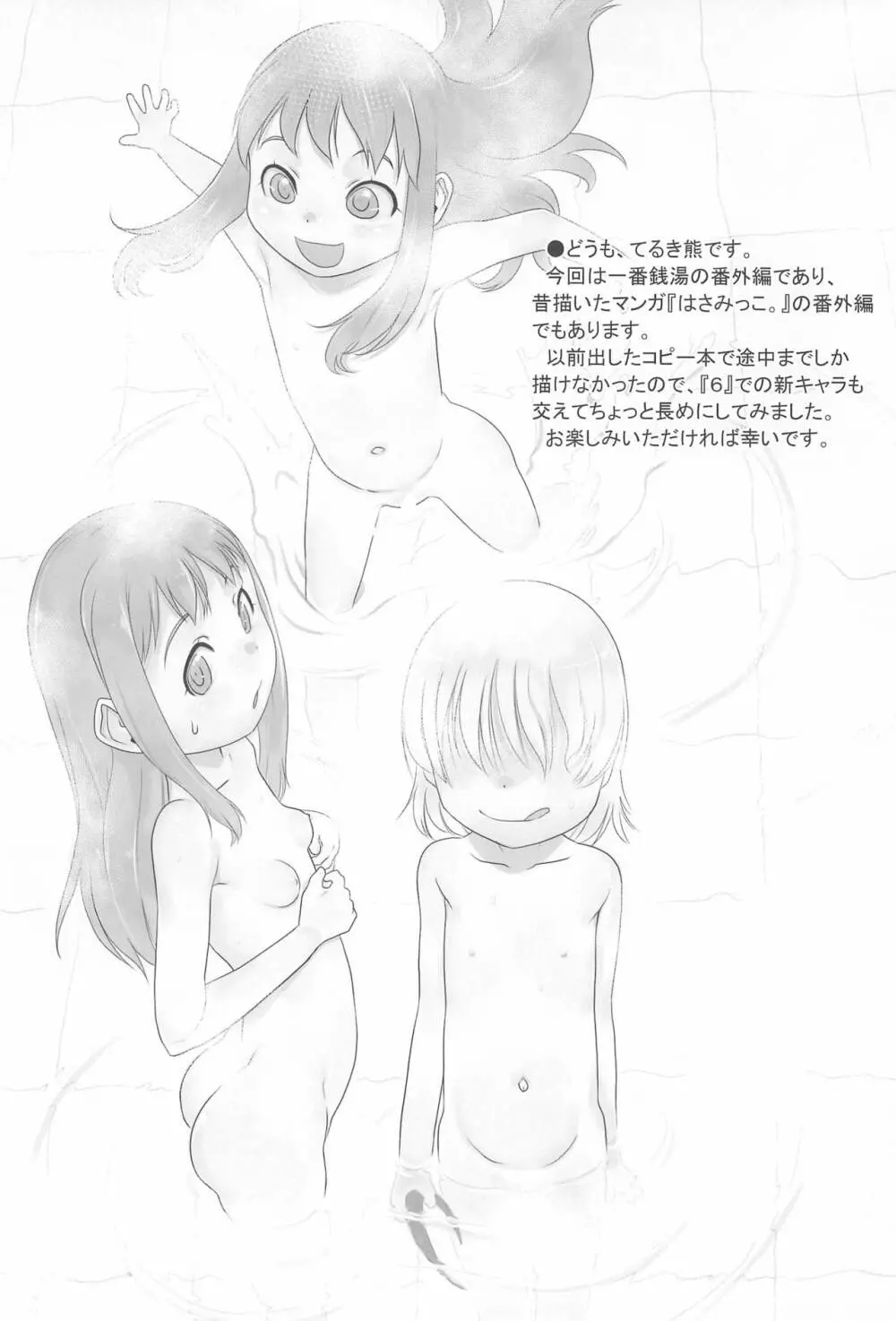 はさみっこ。 一番銭湯 ～すぴんおふ～ Page.4