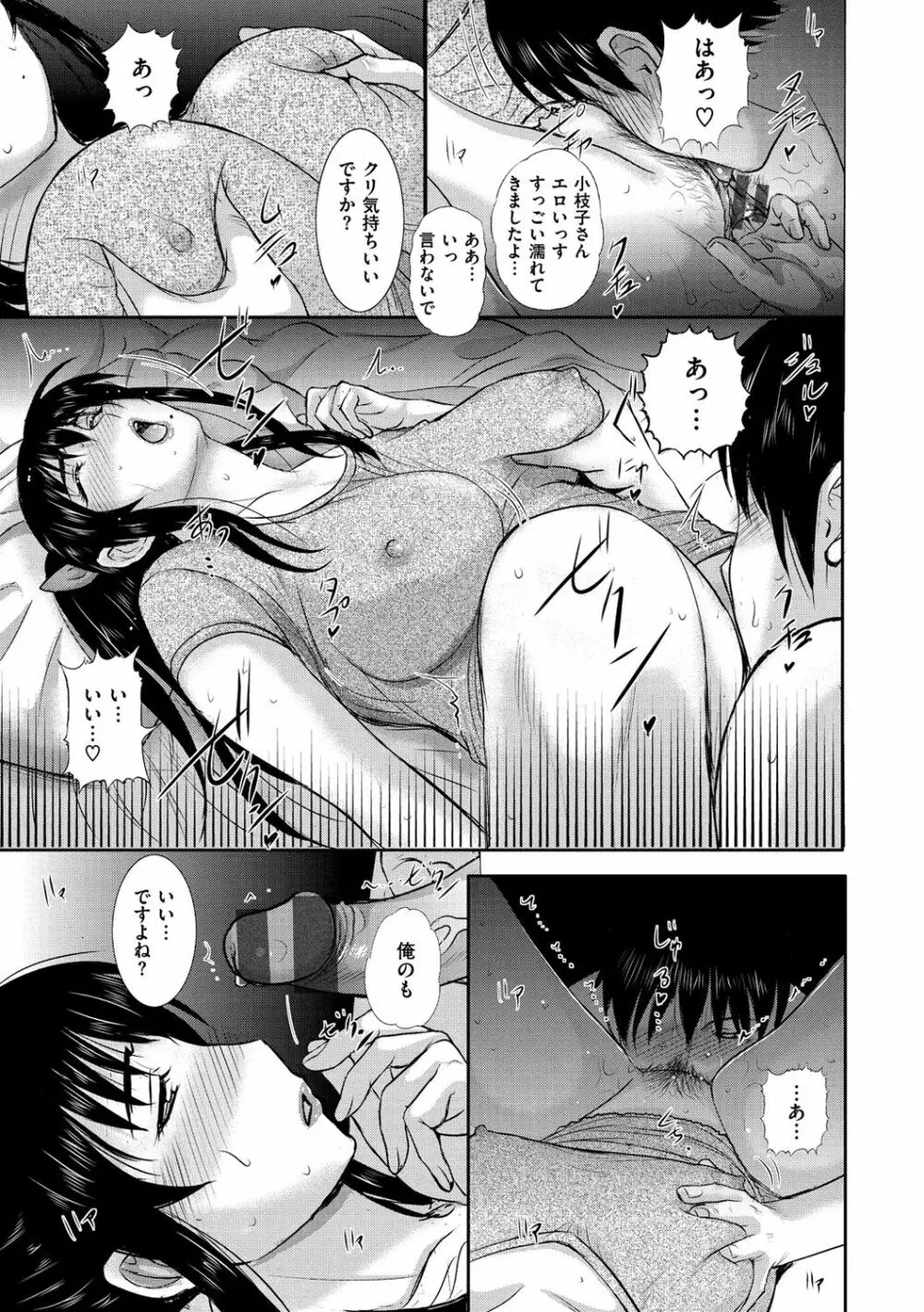 メスパコ日記 Page.20