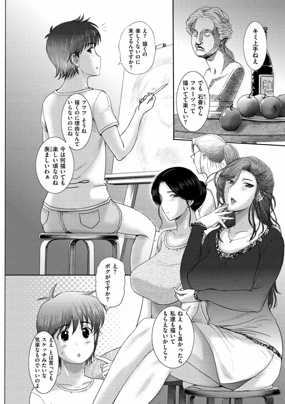 メスパコ日記 Page.29