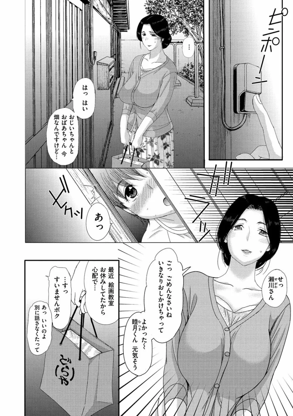 メスパコ日記 Page.49