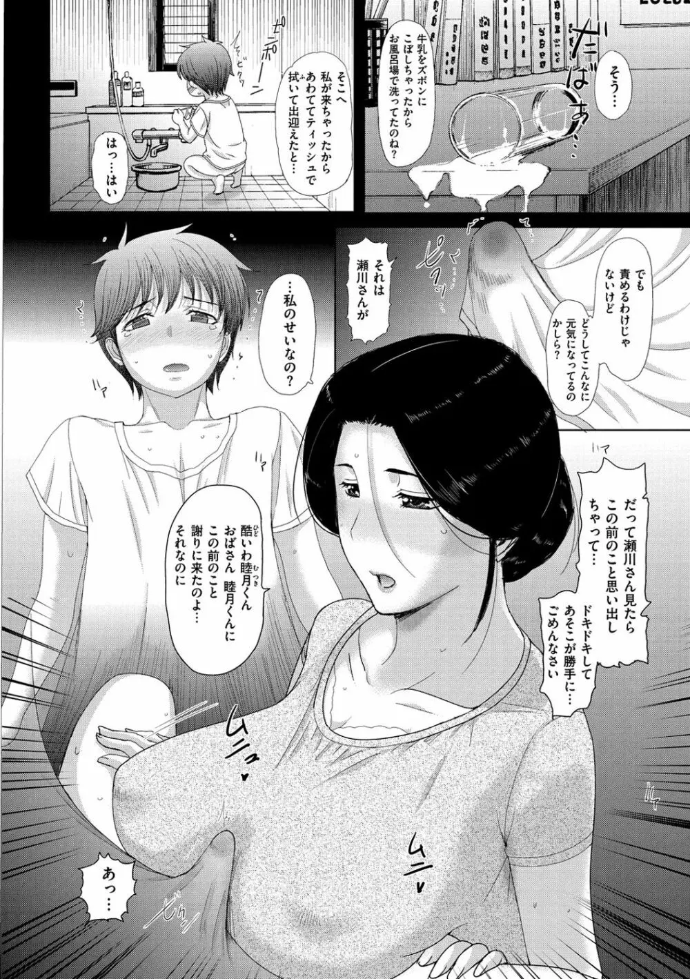 メスパコ日記 Page.51