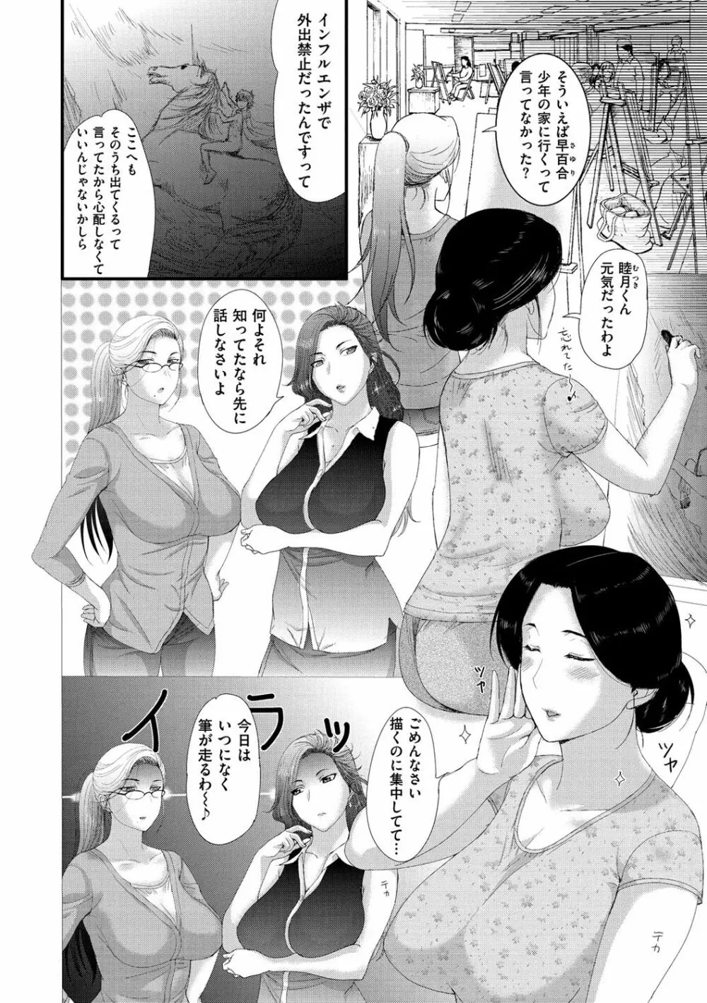 メスパコ日記 Page.57
