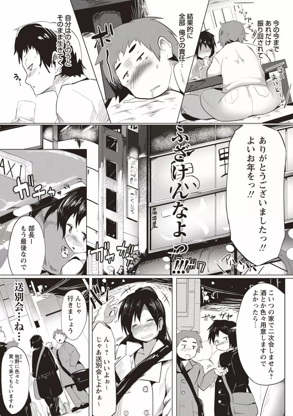 ムリ犯り発情スイッチ! Page.168