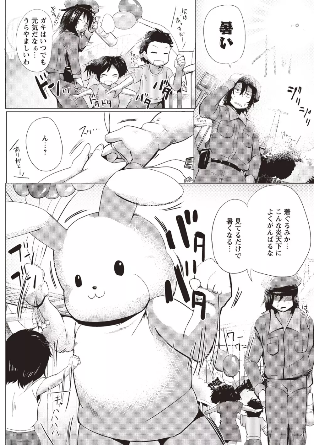 ムリ犯り発情スイッチ! Page.189