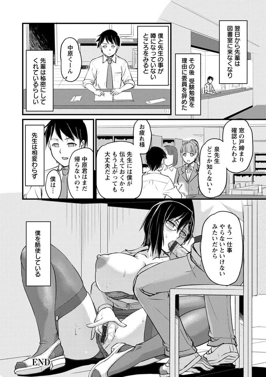 女教師謝肉祭 Page.106