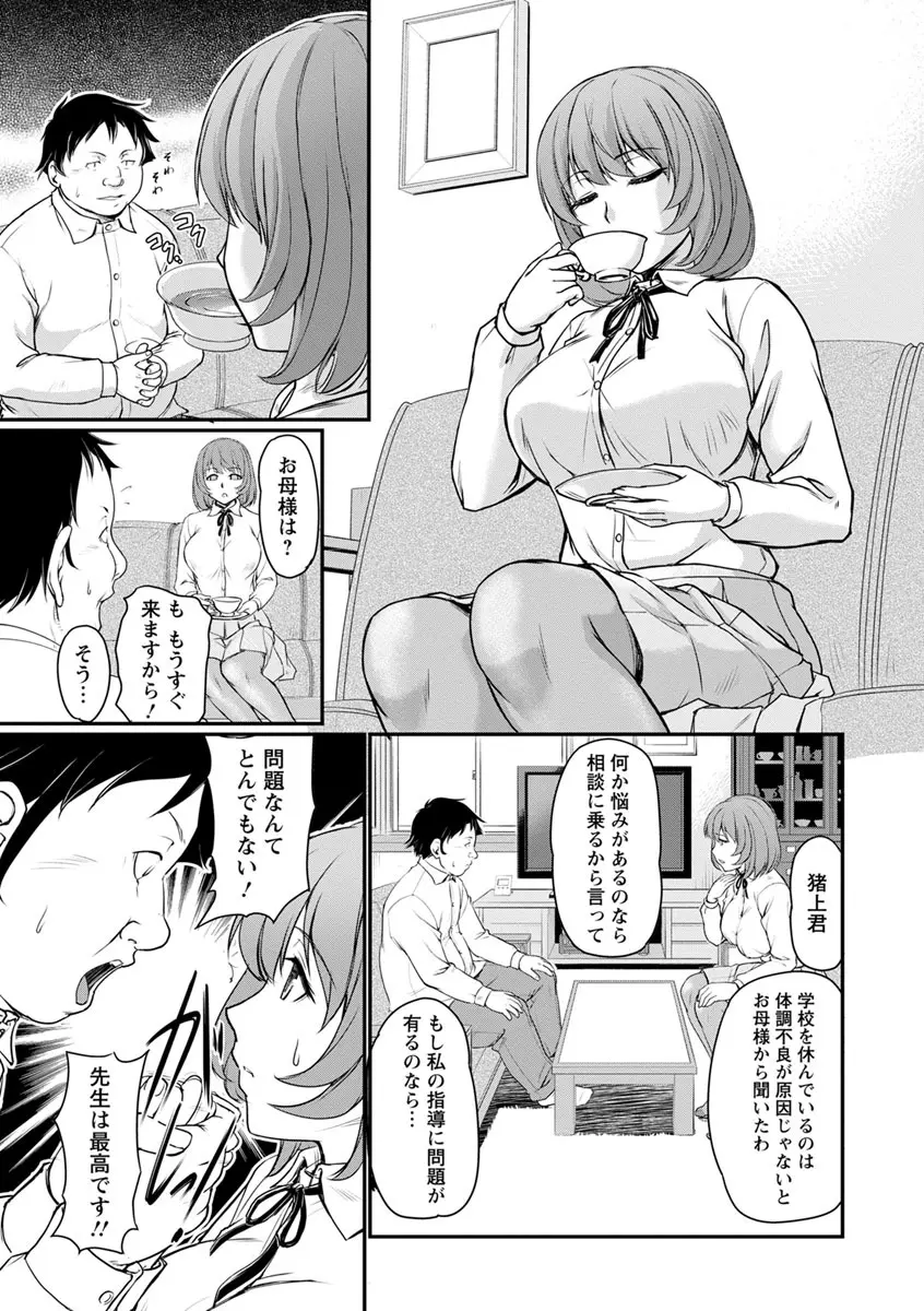 女教師謝肉祭 Page.129