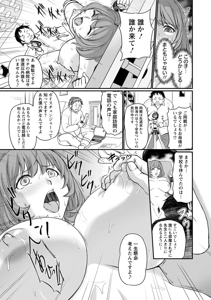 女教師謝肉祭 Page.133