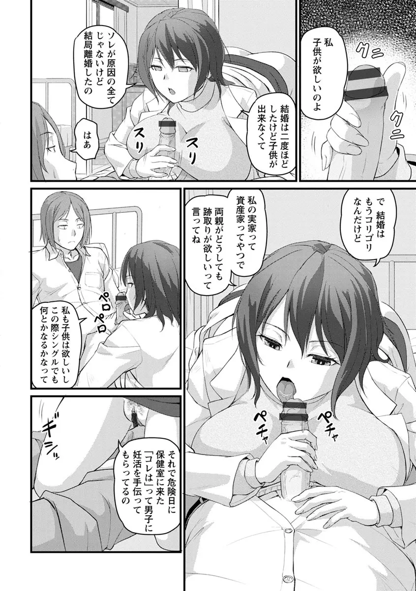 女教師謝肉祭 Page.150