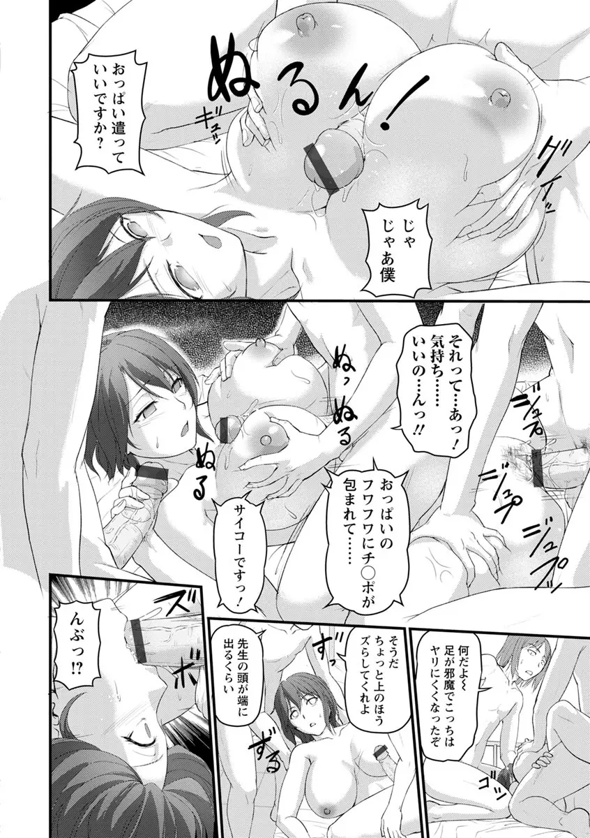 女教師謝肉祭 Page.162