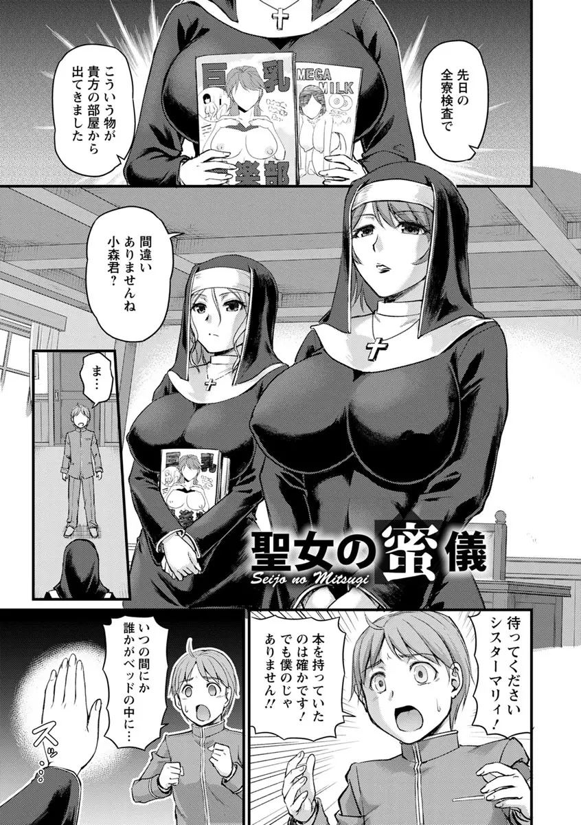 女教師謝肉祭 Page.167