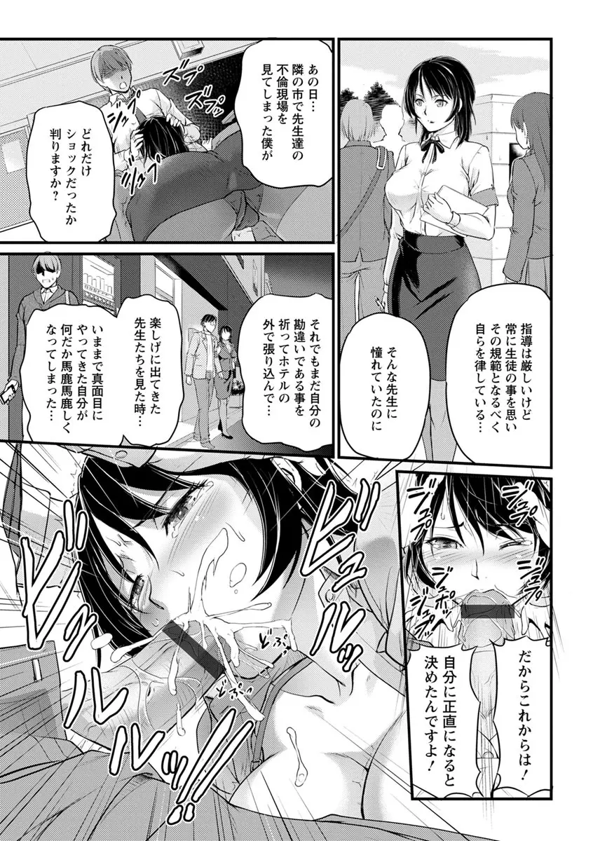 女教師謝肉祭 Page.51