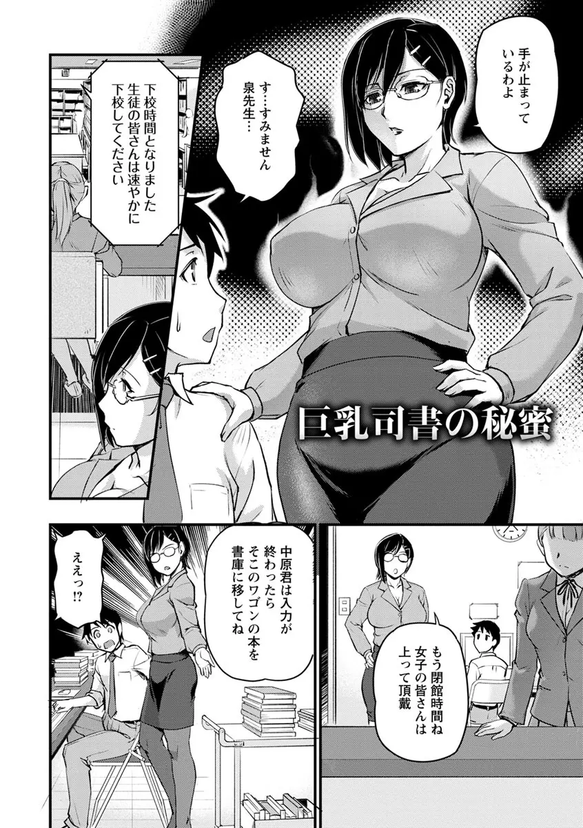 女教師謝肉祭 Page.86