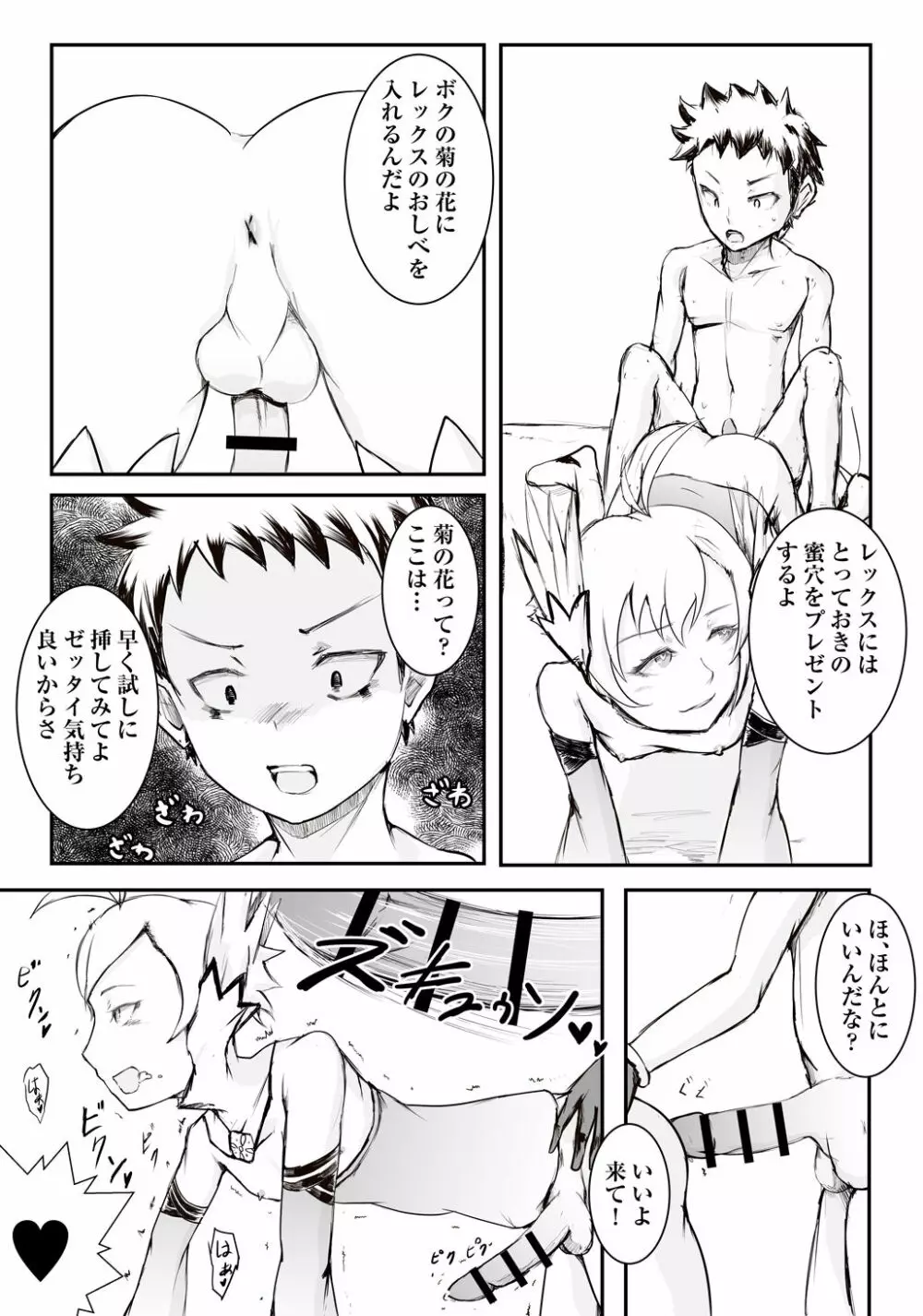 スチールハート Page.10