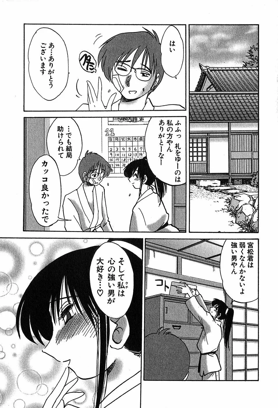 Kasumi_No_Mori Vol.2 Page.20