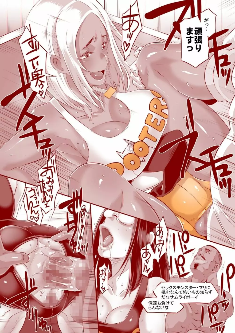 DELIGHTFULLY FUCKABLE AND UNREFINED in Shibuya!! Page.22