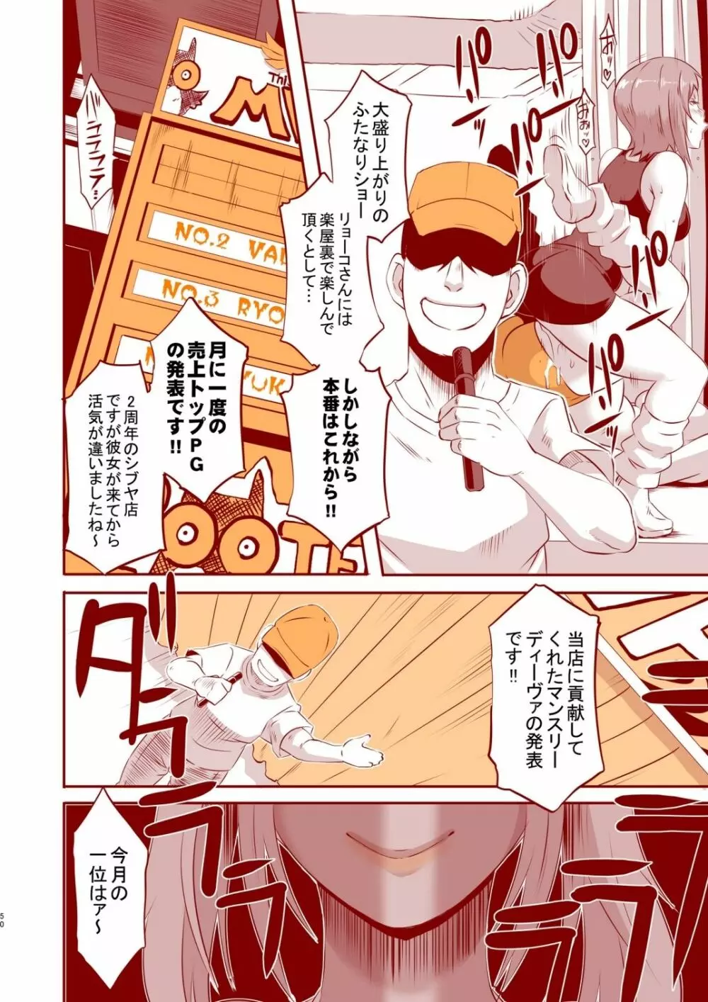 DELIGHTFULLY FUCKABLE AND UNREFINED in Shibuya!! Page.50