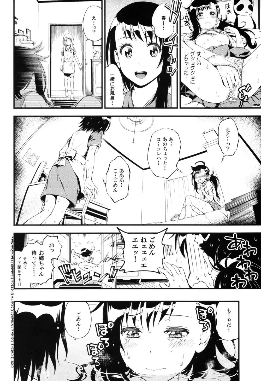 ハルランマン Page.21