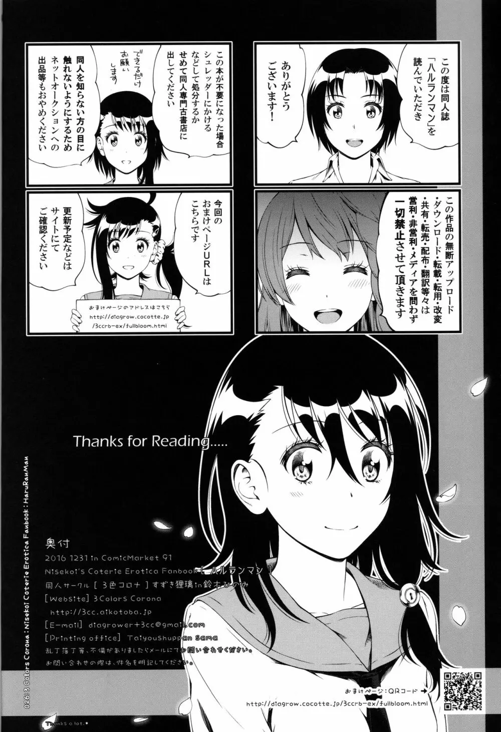 ハルランマン Page.25