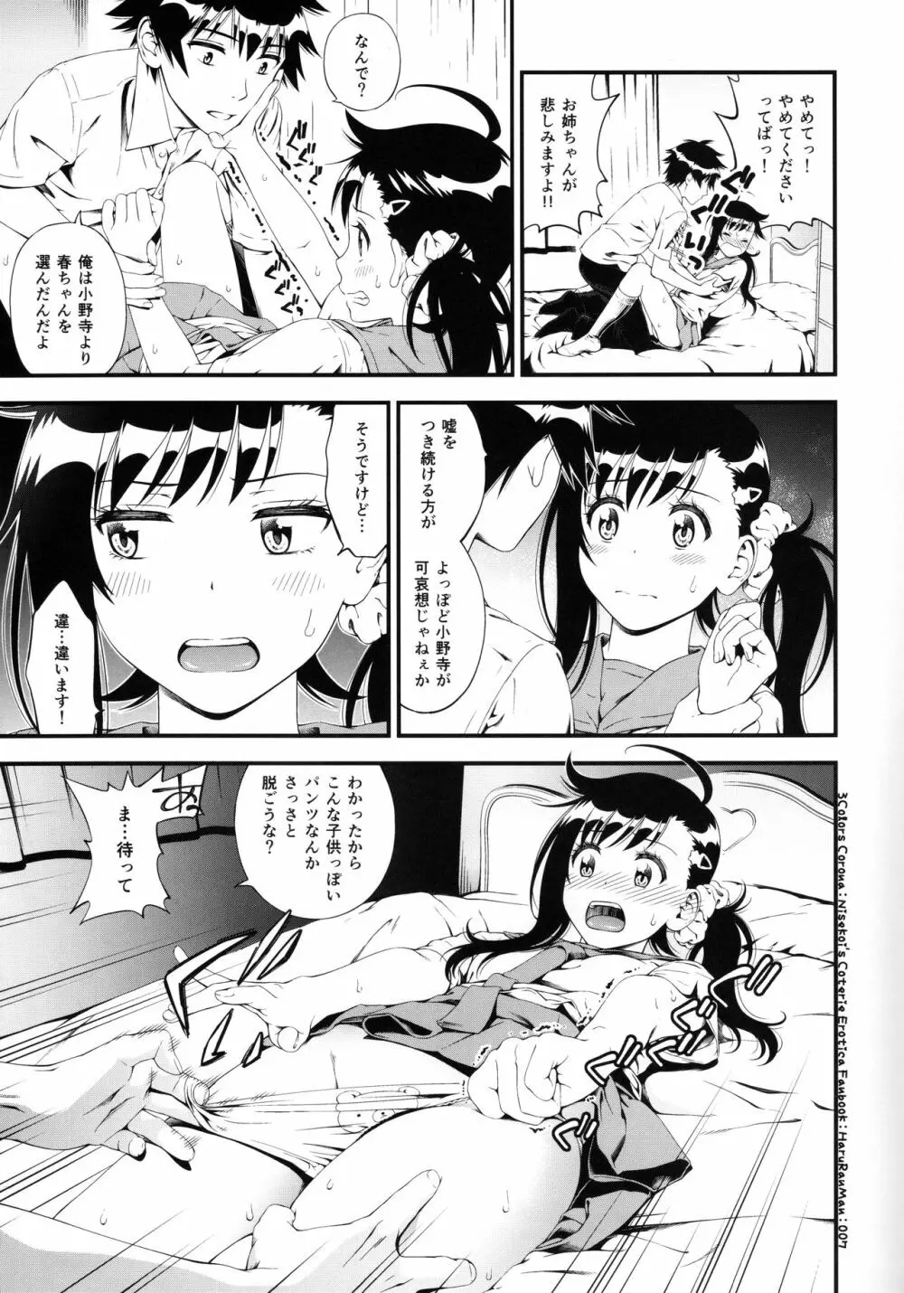 ハルランマン Page.6