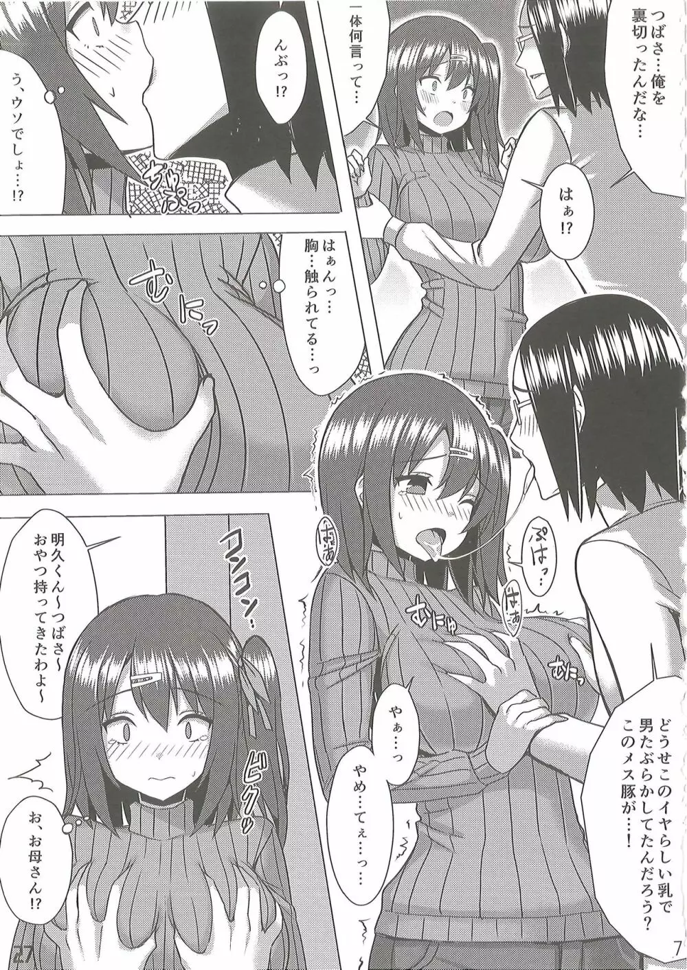 爆乳娘滅茶苦茶総集編 Page.28