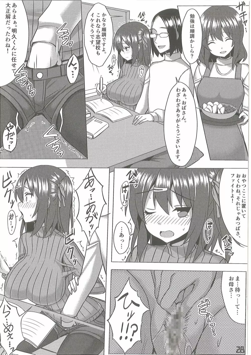 爆乳娘滅茶苦茶総集編 Page.29