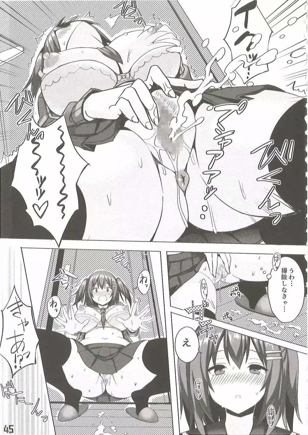 爆乳娘滅茶苦茶総集編 Page.46