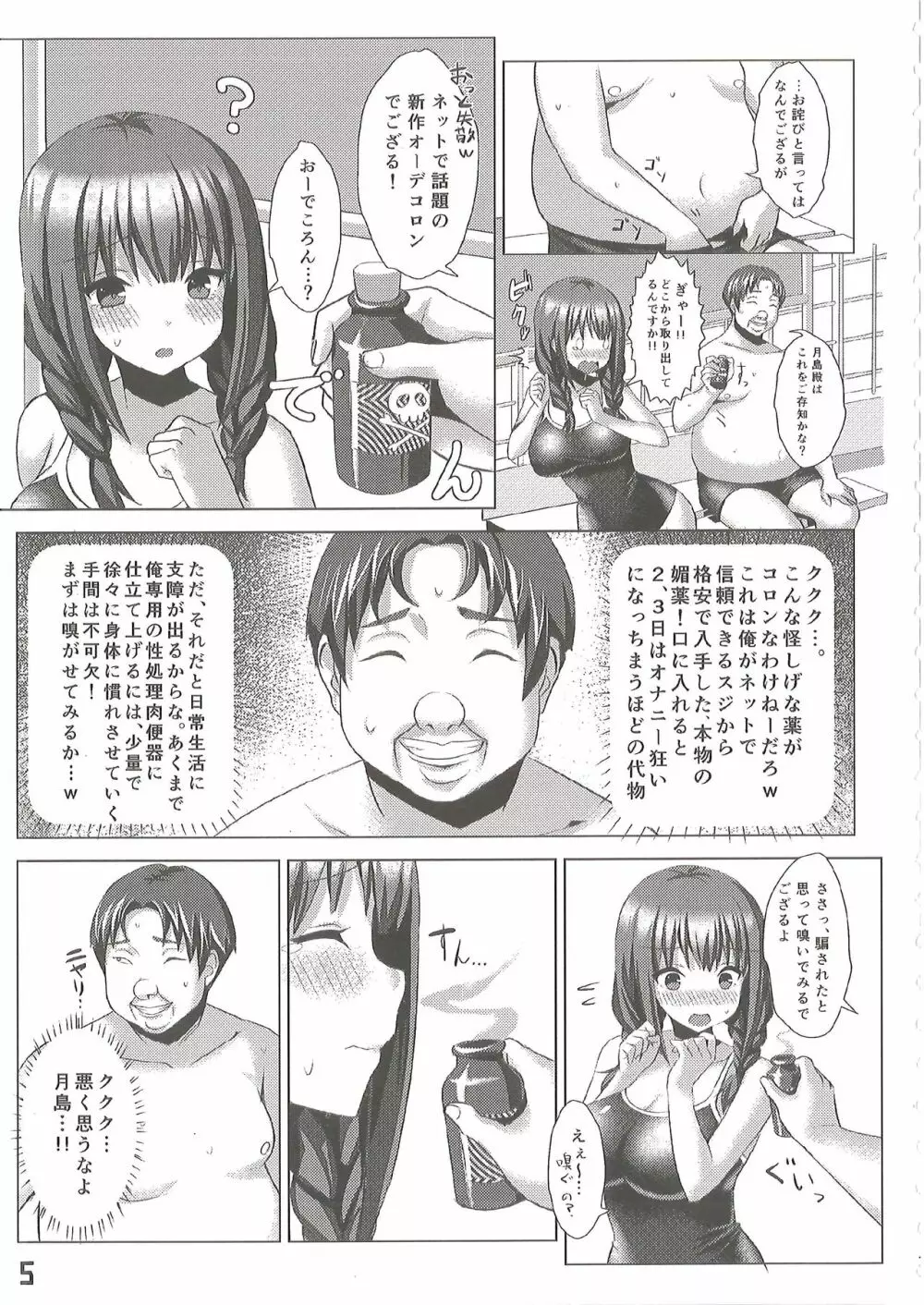 爆乳娘滅茶苦茶総集編 Page.6