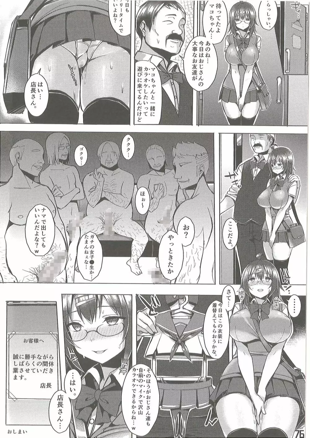 爆乳娘滅茶苦茶総集編 Page.77